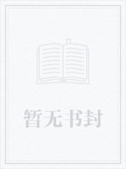 快穿女主是专门当小三